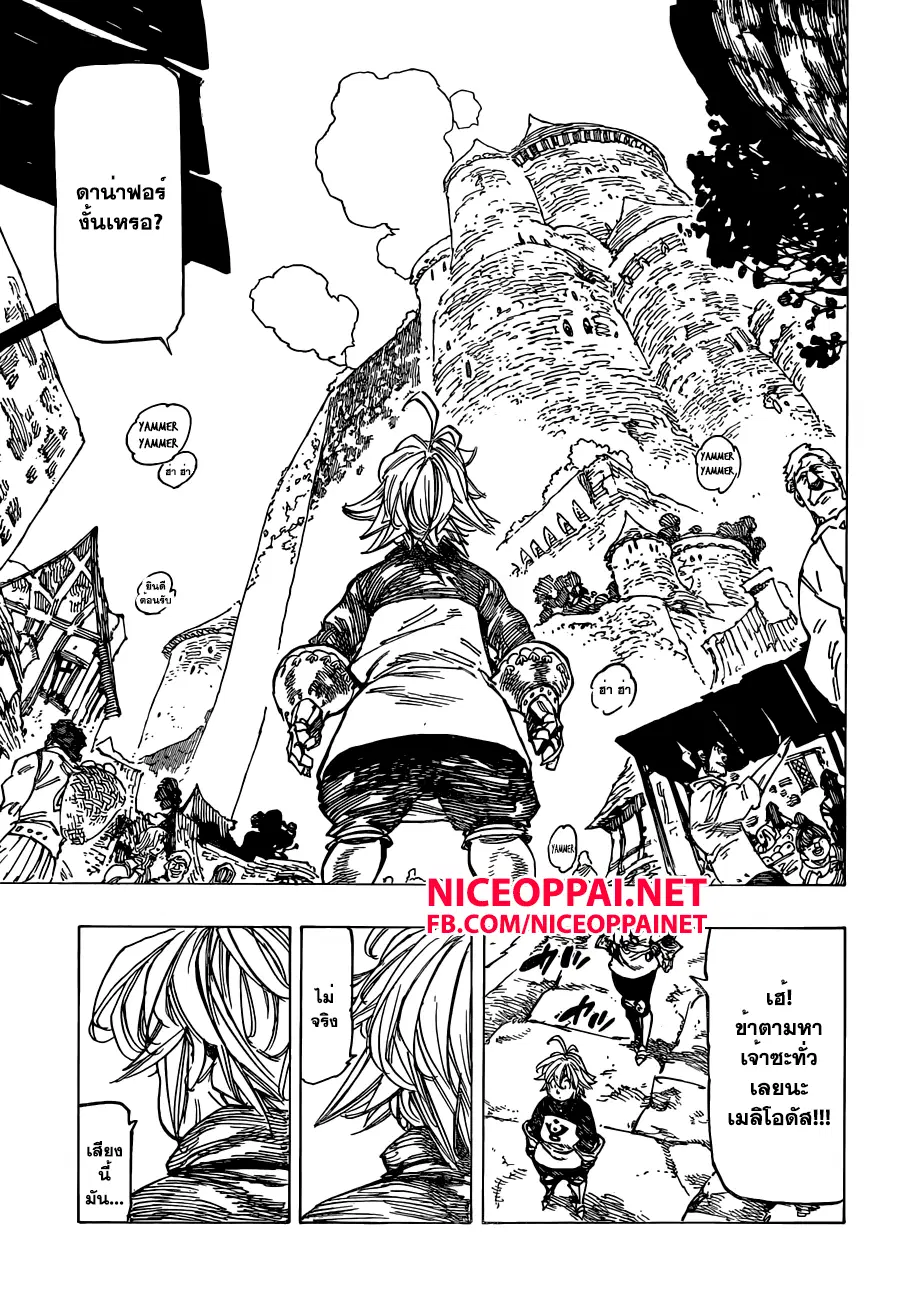 Nanatsu no Taizai ตอนที่ 129 หน้า 17