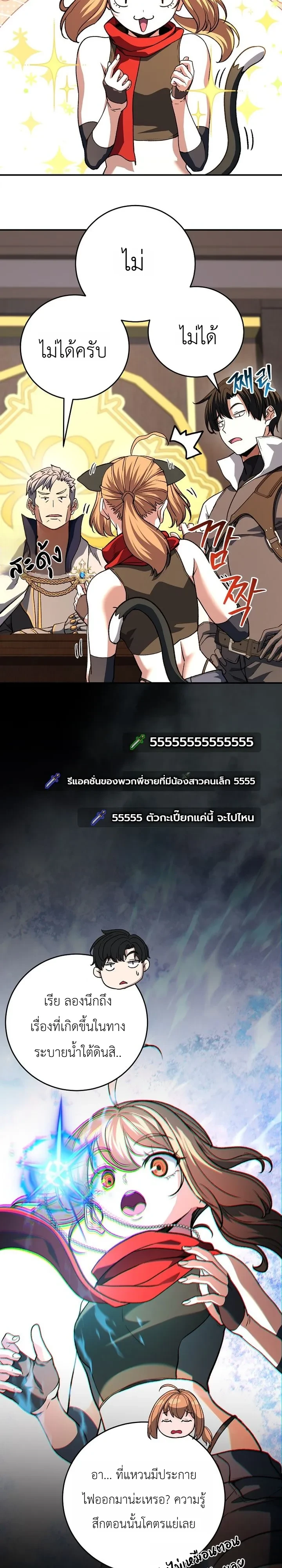 The Returnee’s Hidden Strategy Stream สตรีมเมอร์หวนคืน55ชาติ ตอนที่ 46 หน้า 8