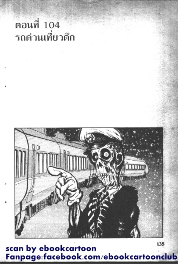 Gakkou Kaidan ตอนที่ 104 หน้า 1