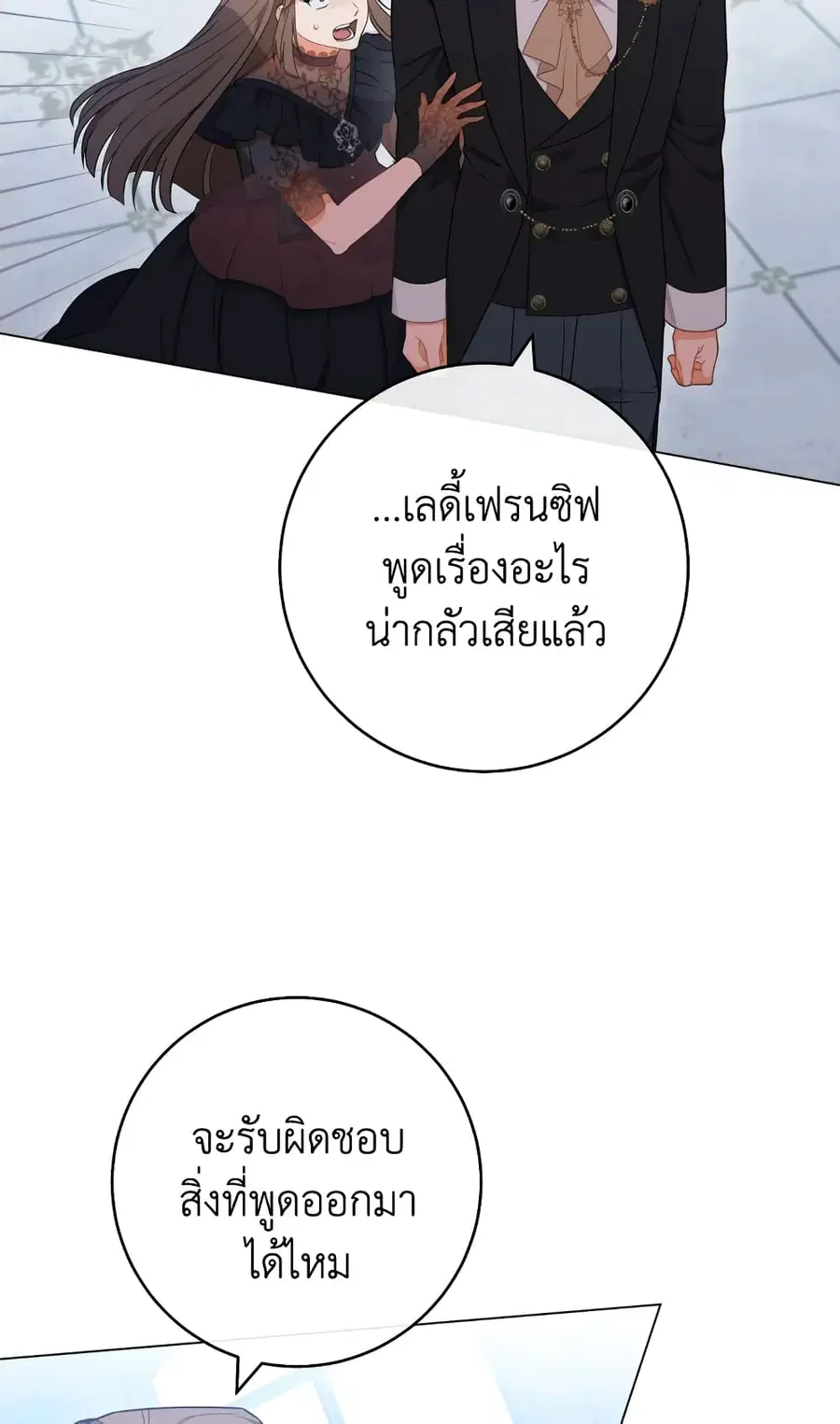 The Young Lady Is a Royal Chef ตอนที่ 96 หน้า 50