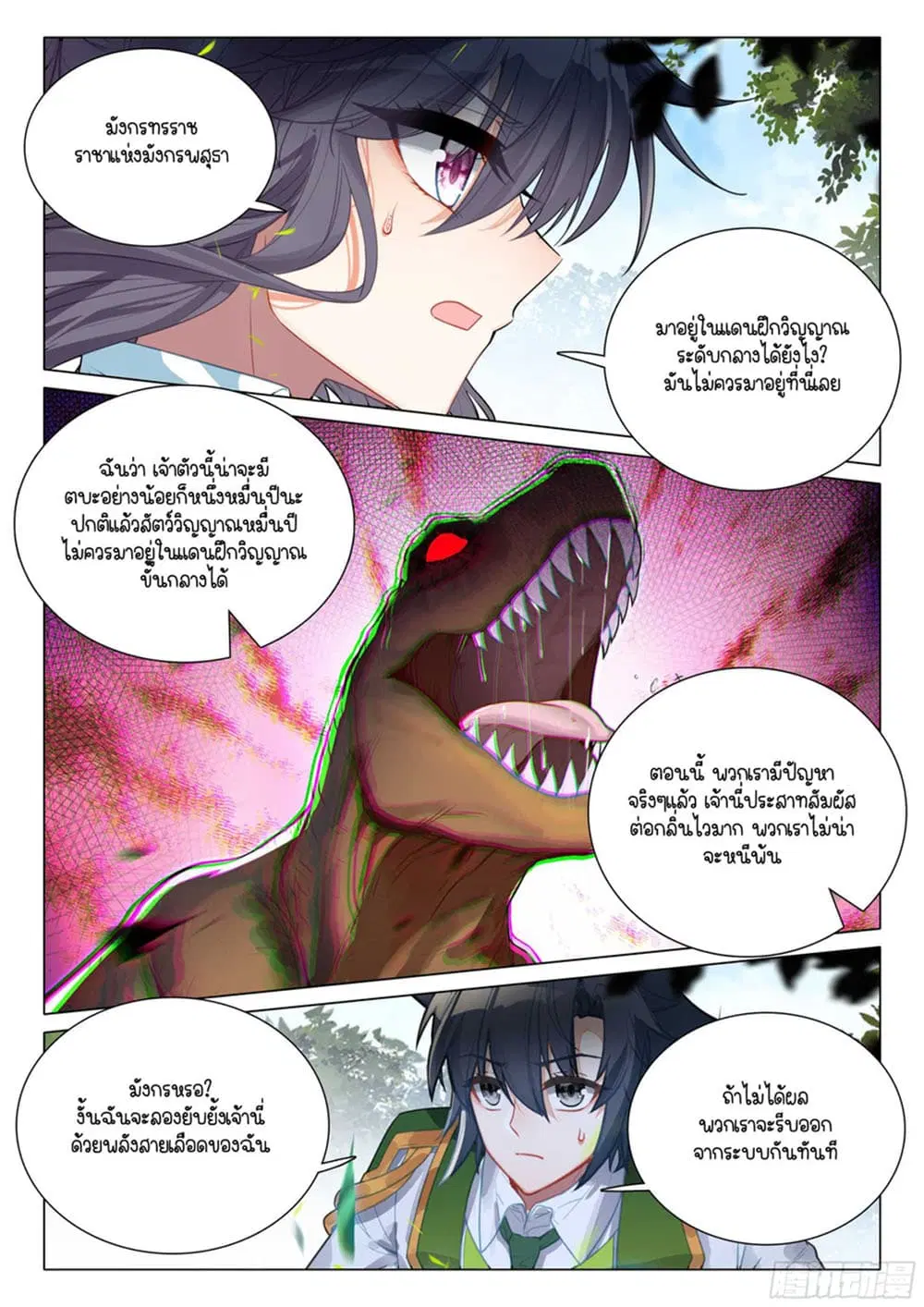 Douluo Dalu III: Longwang Chuanshuo ตอนที่ 308 หน้า 4