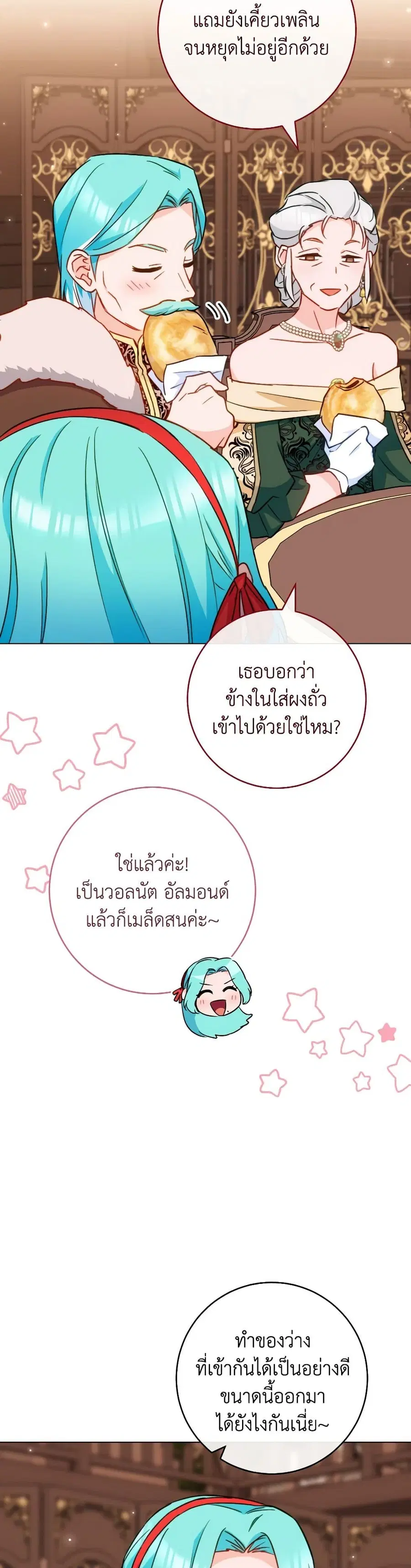 The Young Lady Is a Royal Chef ตอนที่ 151 หน้า 29