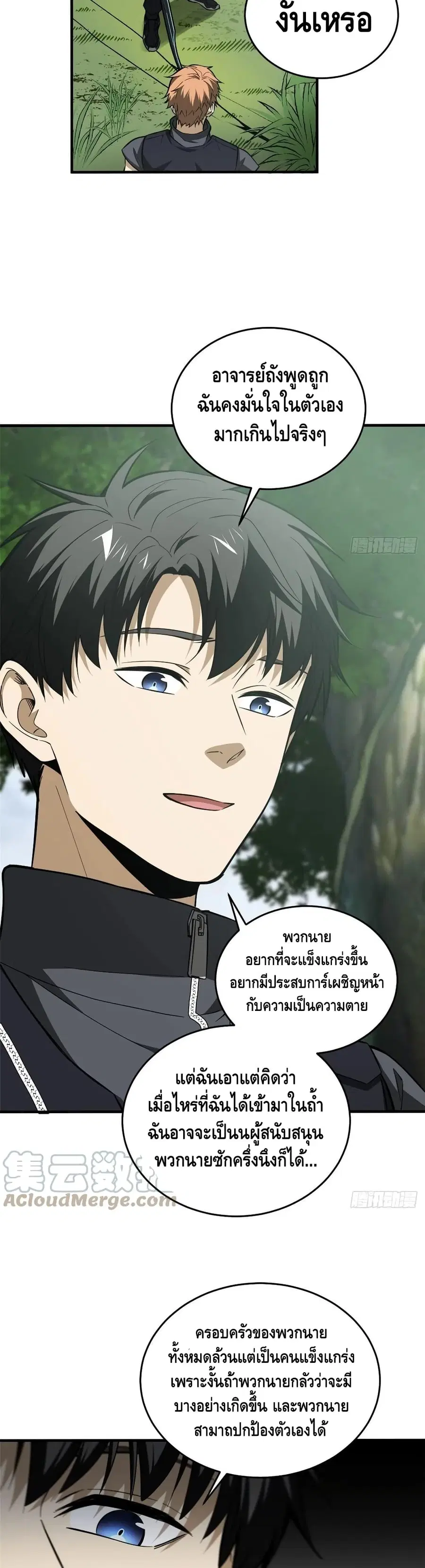 Global Martial Arts ตอนที่ 127 หน้า 12