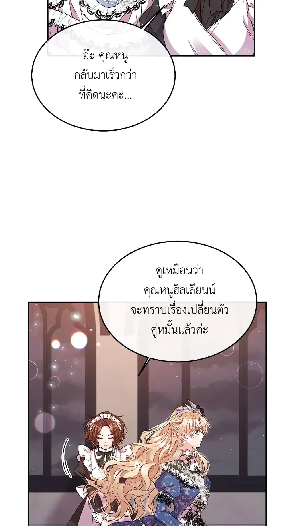 The Real Daughter Is Back ตอนที่ 11 หน้า 4