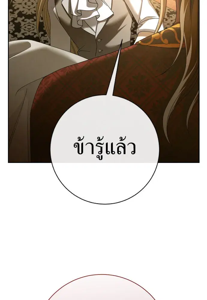 Your Throne ตอนที่ 201 หน้า 151