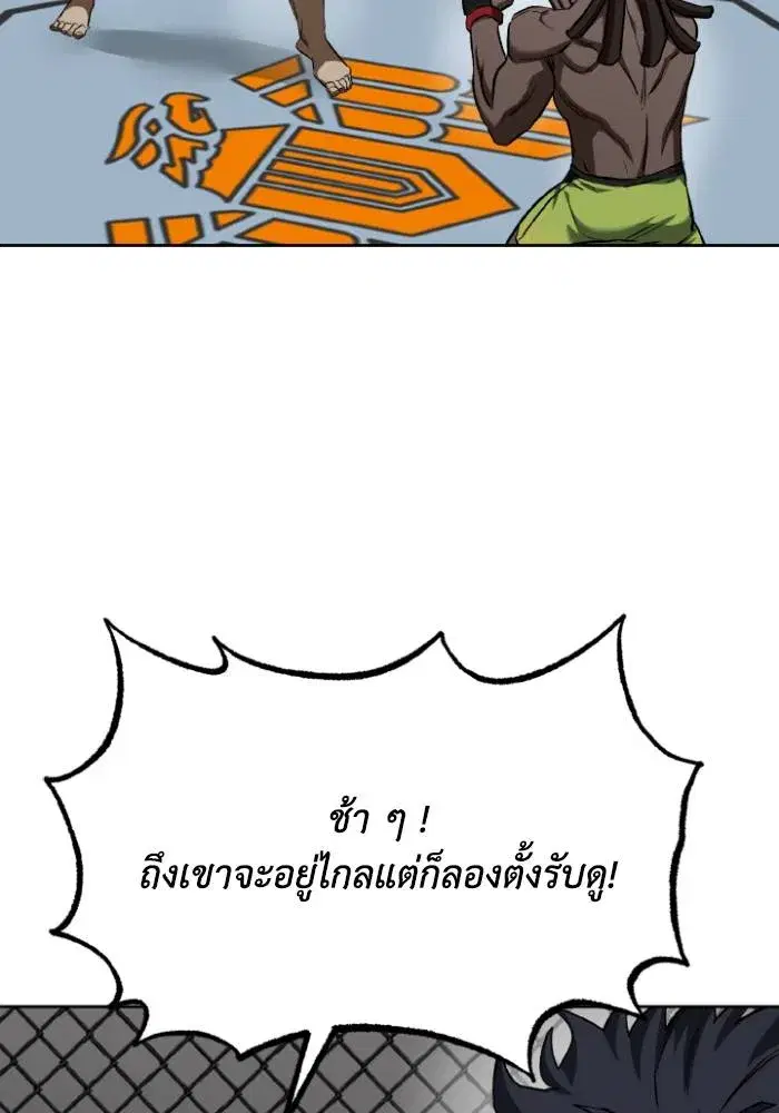 King of the Octagon ตอนที่ 112 หน้า 4