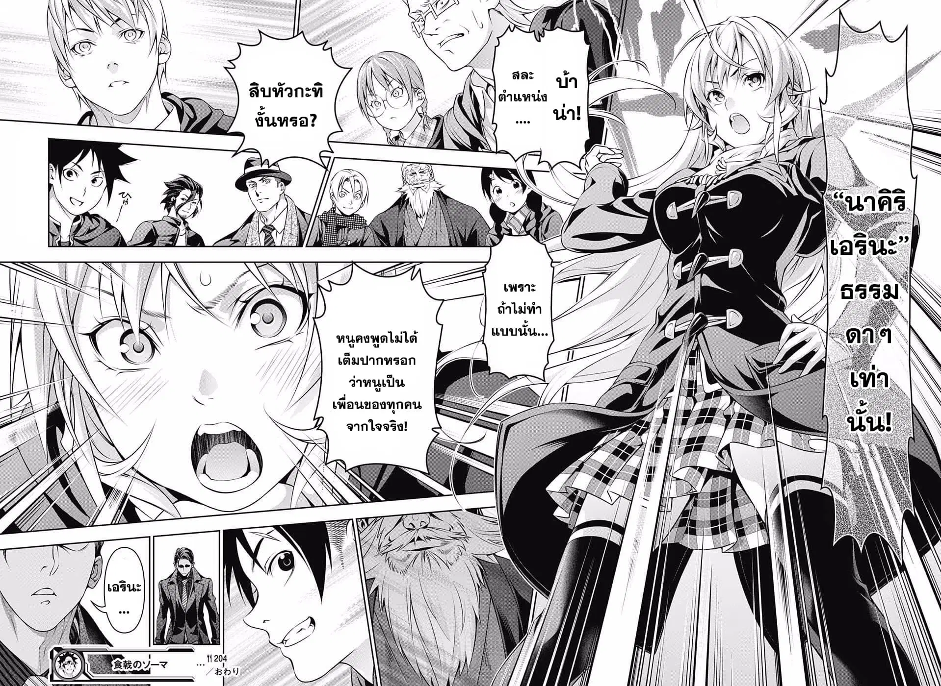 Shokugeki no Soma ตอนที่ 204 หน้า 18