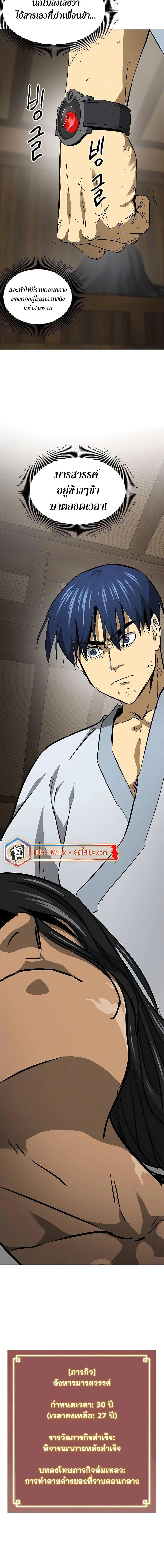 Infinite Level Up In Murim ตอนที่ 194 หน้า 17