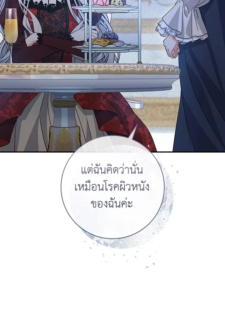 The Villain’s Match Is Too Perfect – คู่ดูตัวของนางร้ายเพอร์เฟกต์เกินไป ตอนที่ 43 หน้า 122