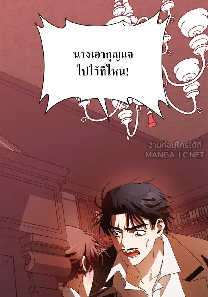 Your Throne ตอนที่ 55 หน้า 90