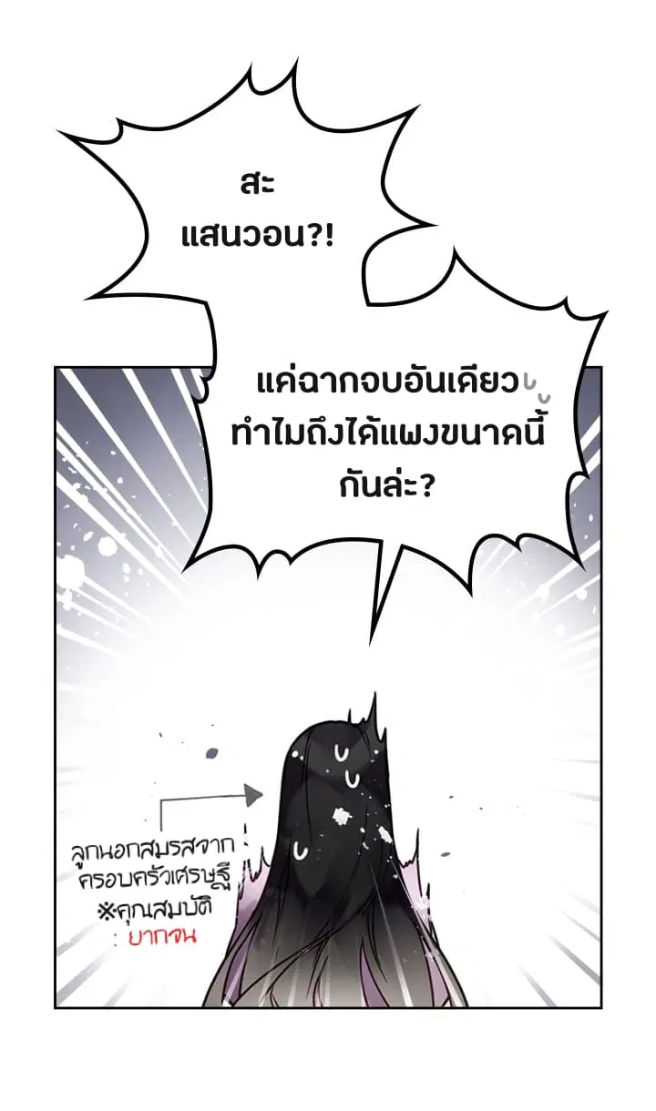 Death Is The Only Ending For The Villainess ตอนที่ 1 หน้า 51