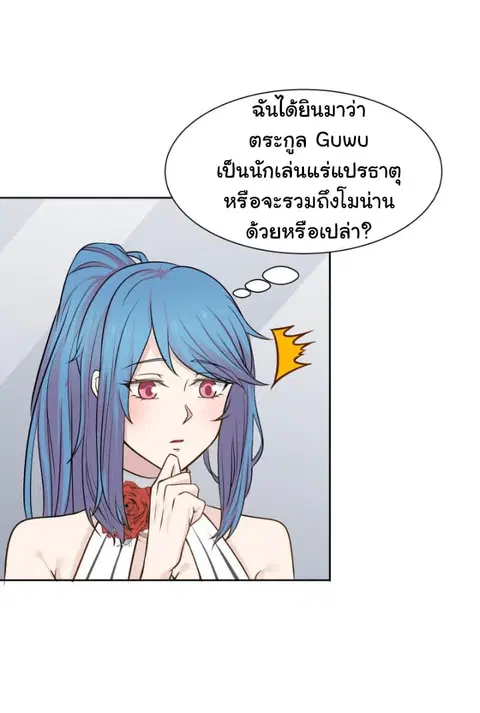 I Have a Dragon in My Body ตอนที่ 64 หน้า 7