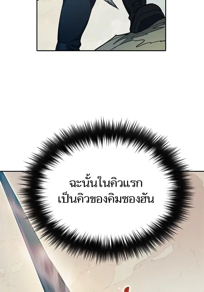 The S-Classes That I Raised (My S-Class Hunters) ตอนที่ 63 หน้า 86