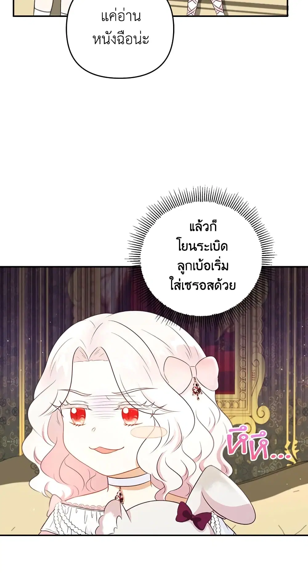The Wicked Little Princess ตอนที่ 32 หน้า 16
