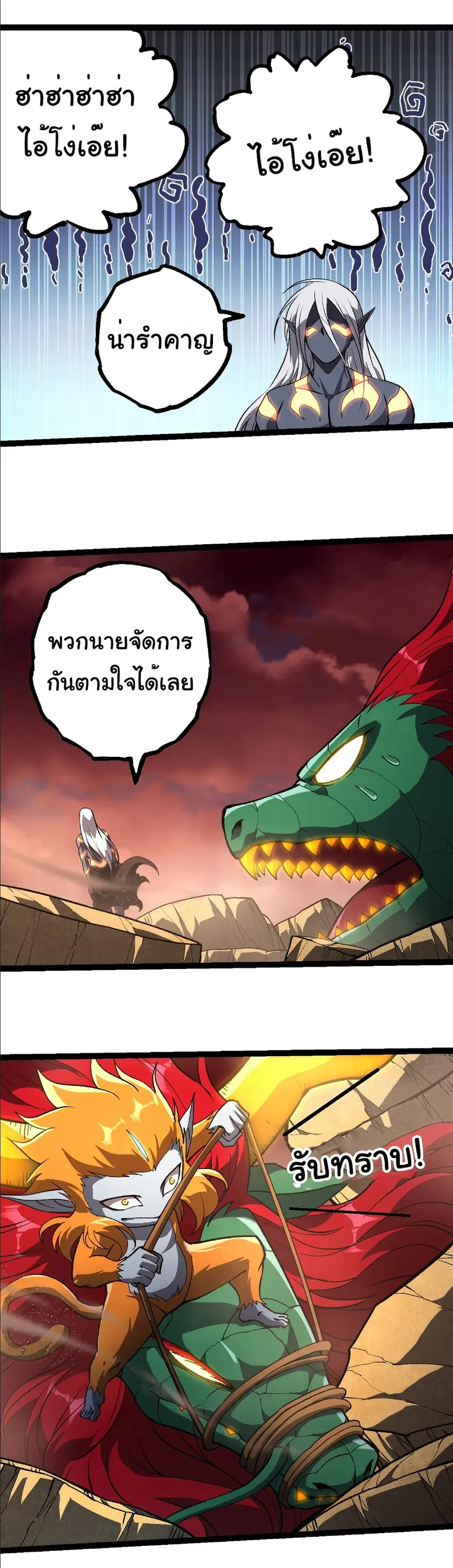 Evolution from the Big Tree ตอนที่ 403 หน้า 21