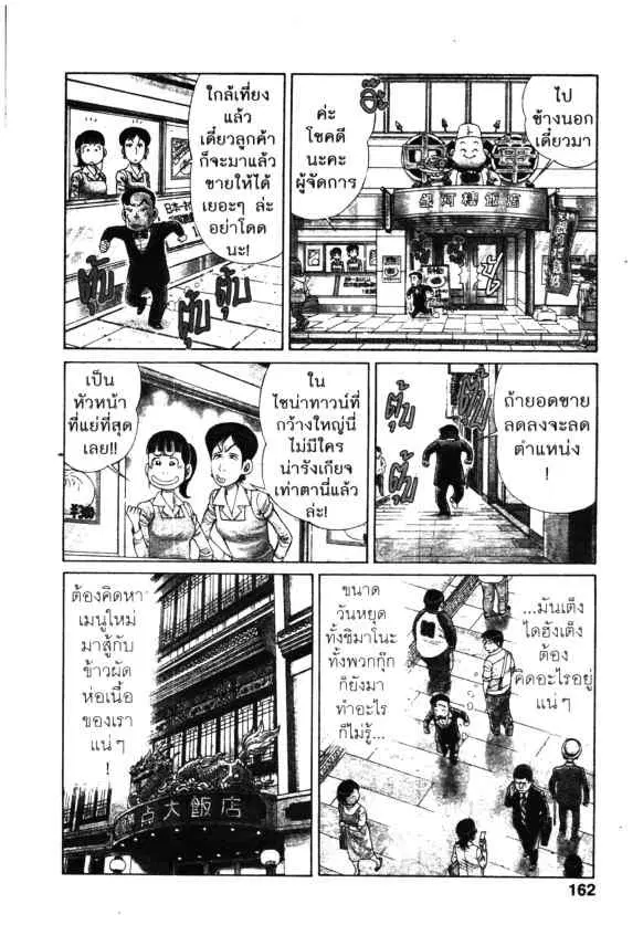 Kachuu Hana ตอนที่ 88 หน้า 6