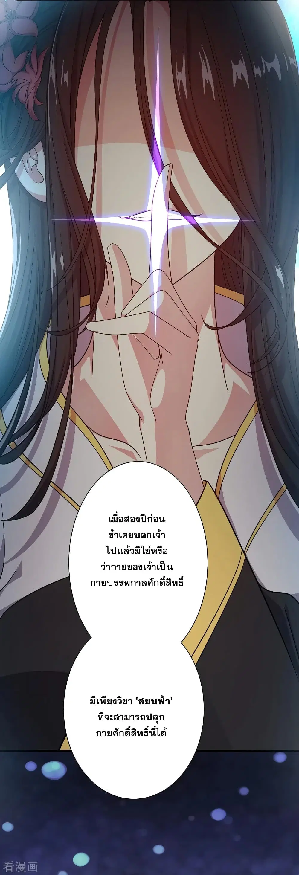 Matchless Emperor ตอนที่ 1 หน้า 4