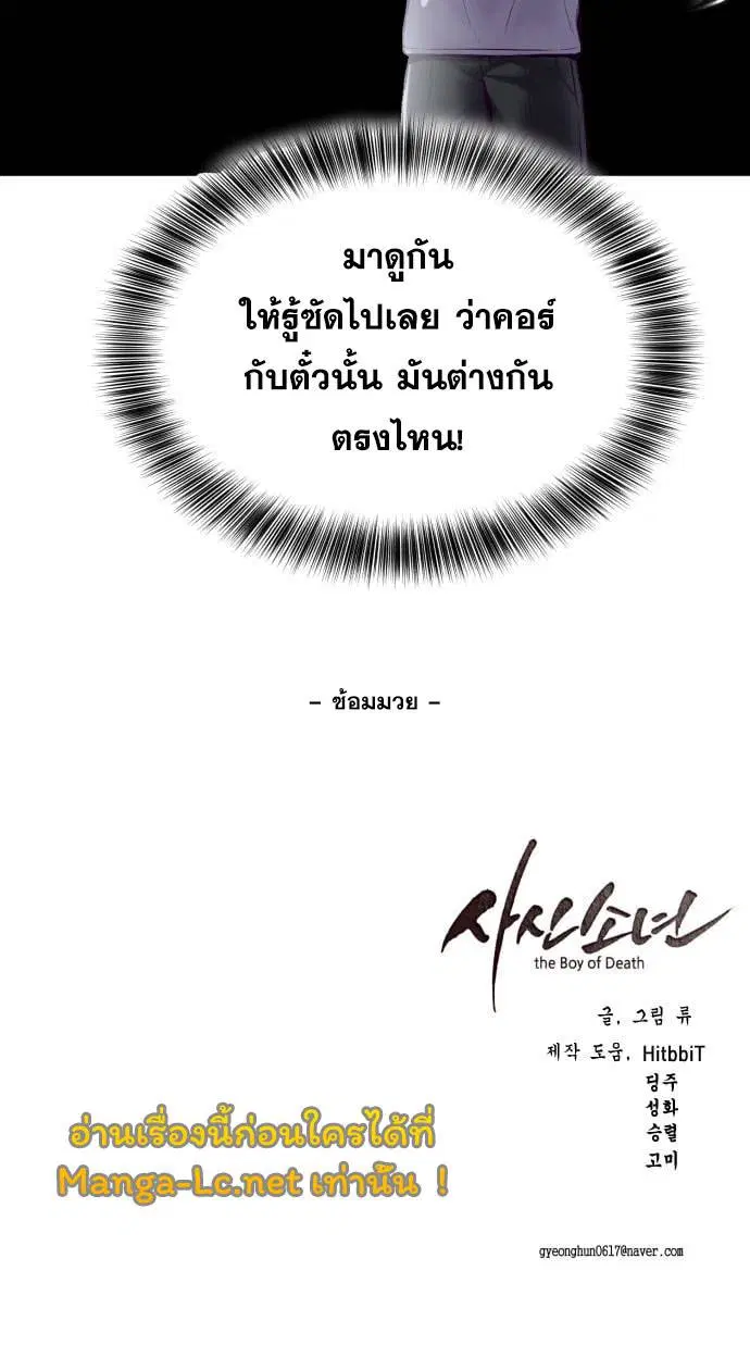The Boy of Death ตอนที่ 126 หน้า 101