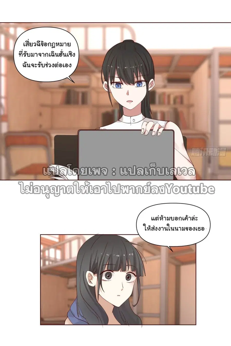 I Really Don’t Want to be Reborn ตอนที่ 70 หน้า 27