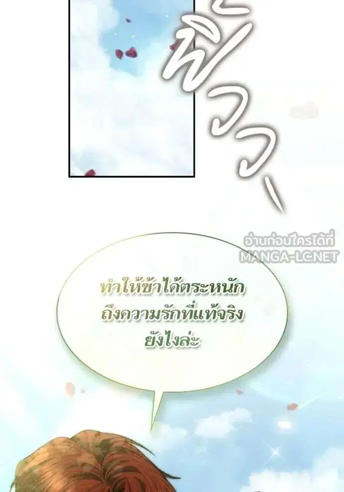 Sister I Am the Queen in This Life ตอนที่ 179 หน้า 30
