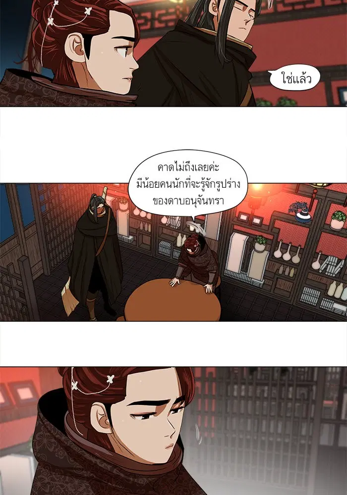 Escort Warrior ตอนที่ 12 หน้า 11