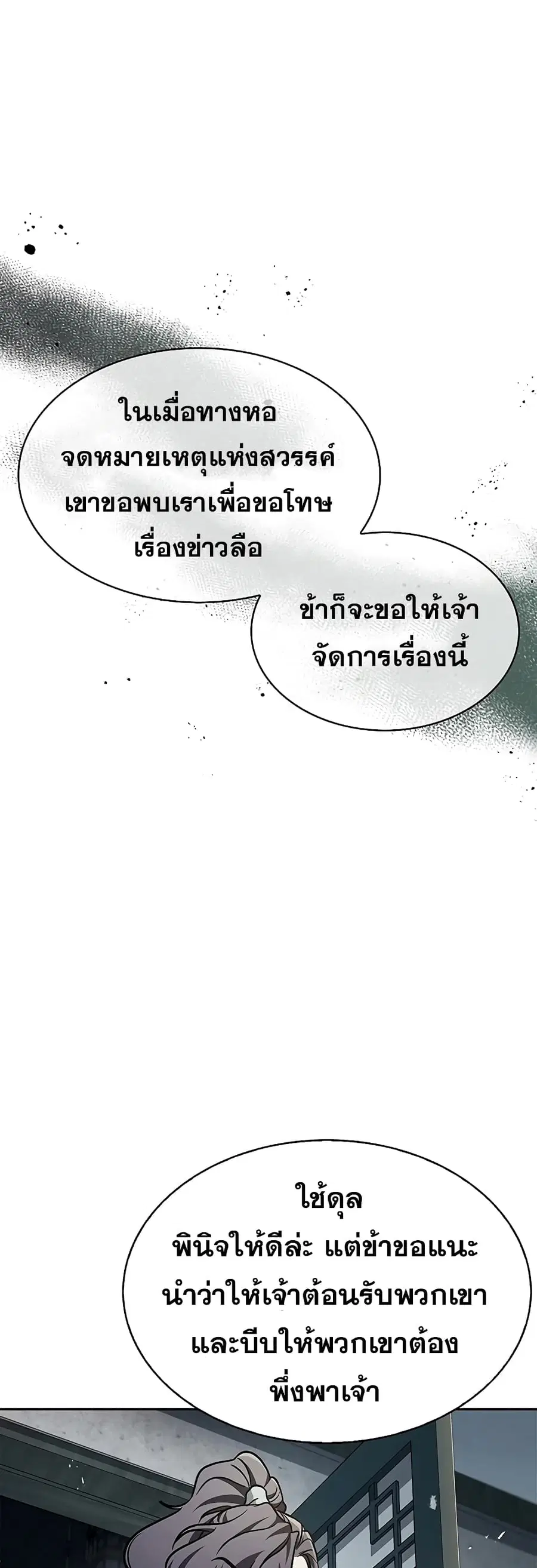 Heavenly Grand Archive’s Young Master ตอนที่ 18 หน้า 46