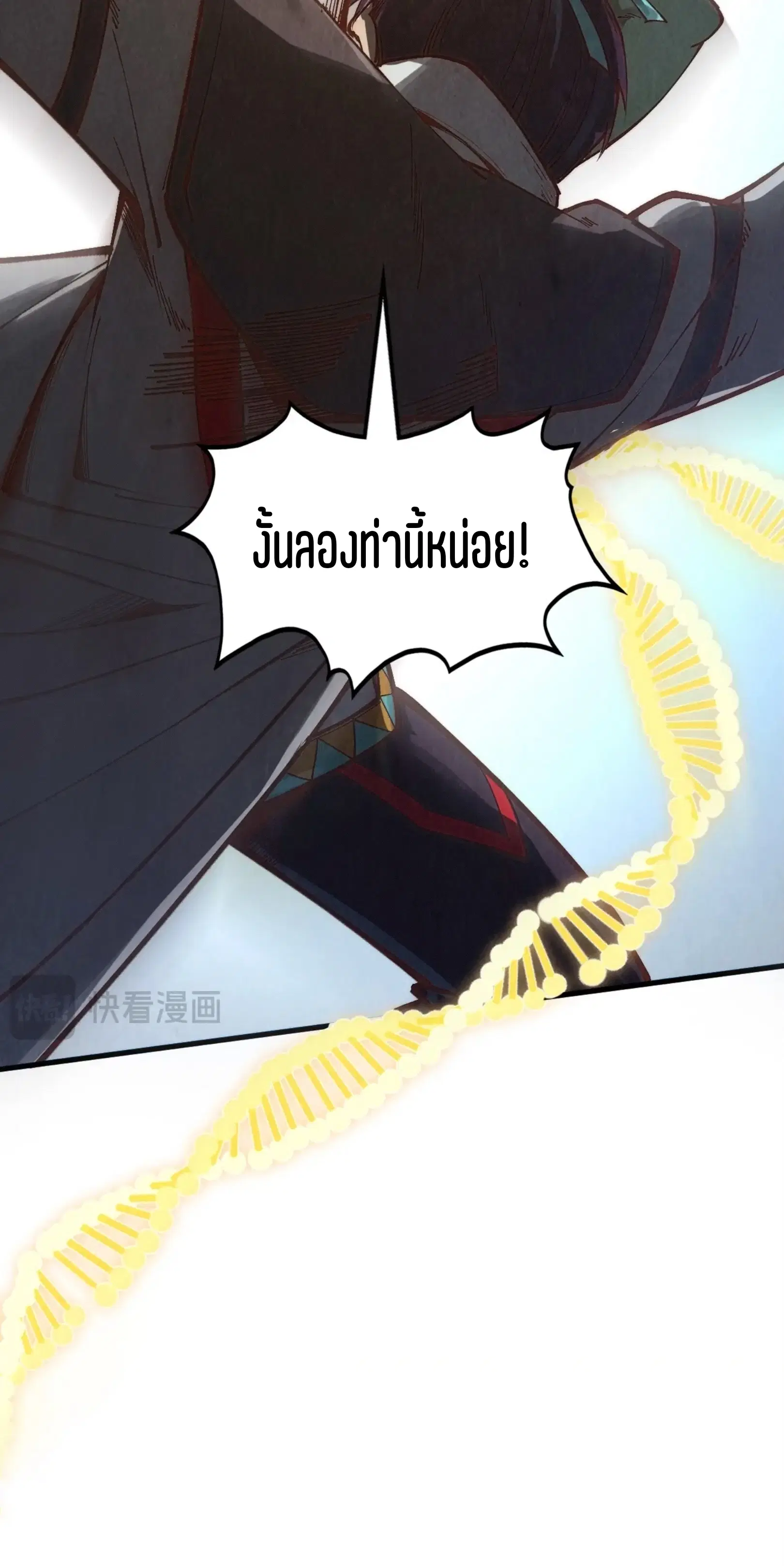 The Eternal Supreme ตอนที่ 362 หน้า 28