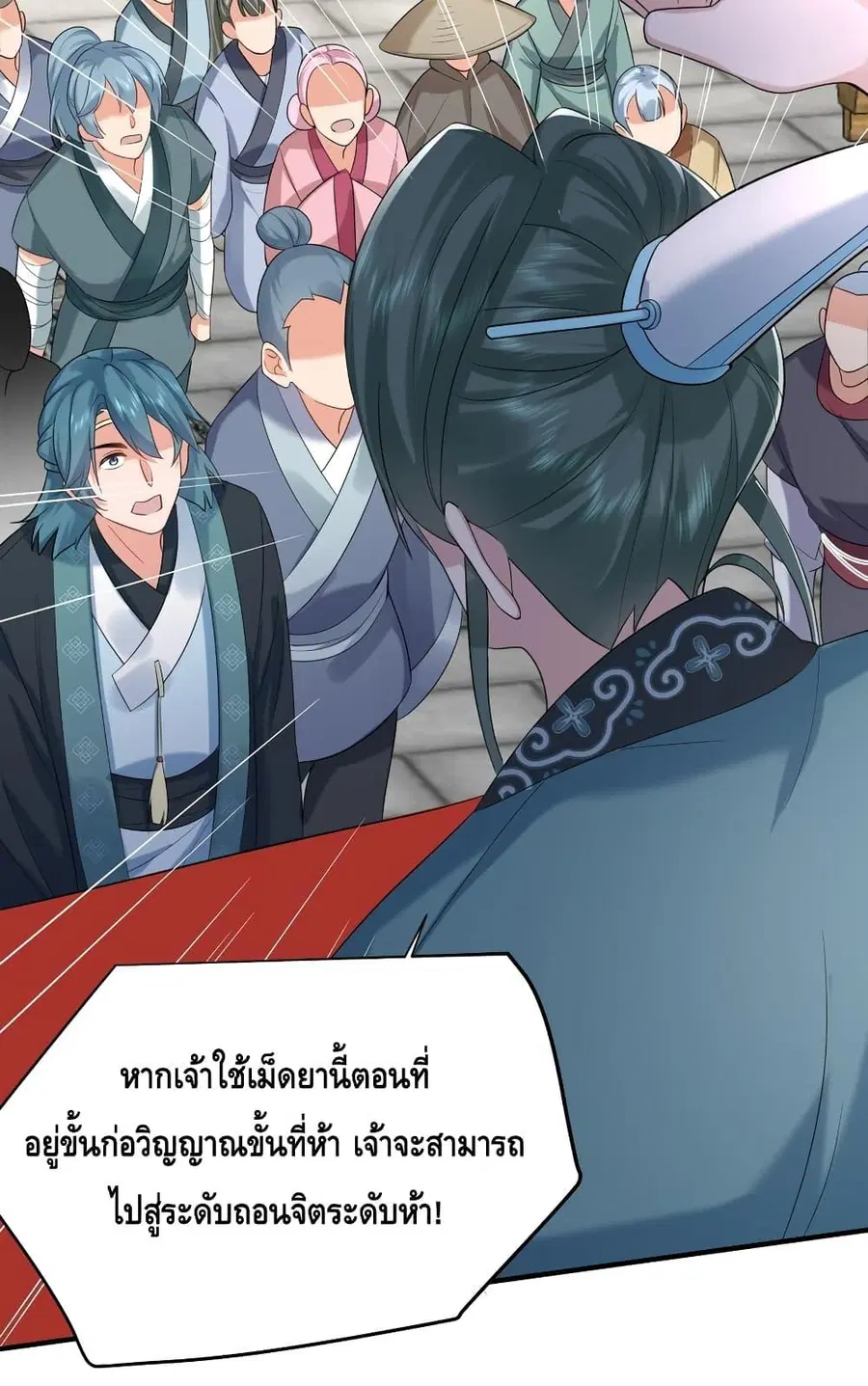 Am I Invincible ตอนที่ 93 หน้า 30