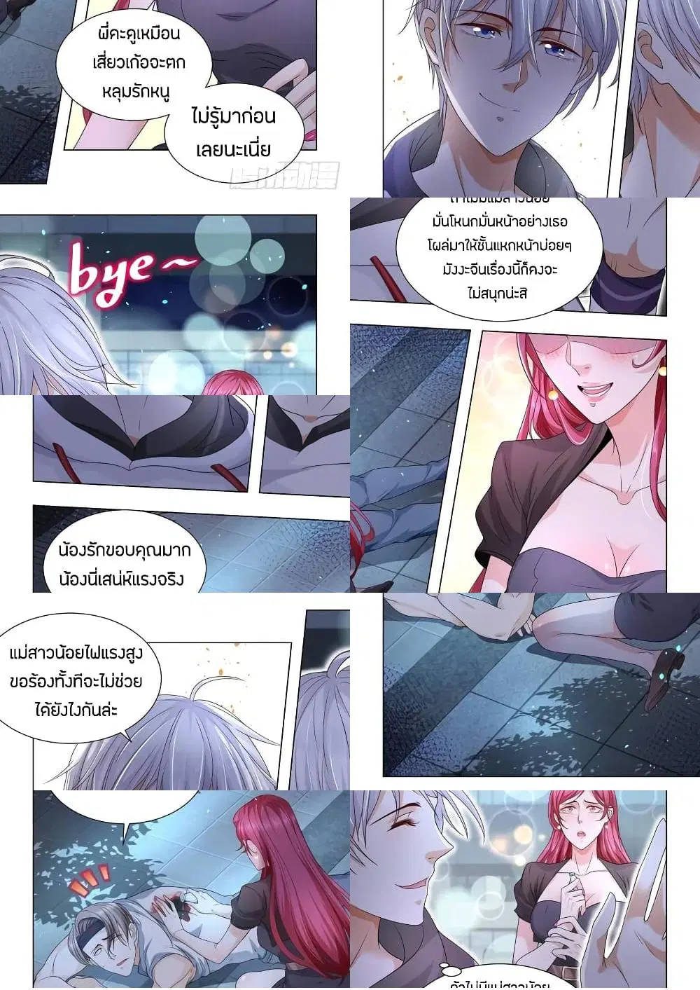 Shen Hao’s Heavenly Fall System ตอนที่ 128 หน้า 8