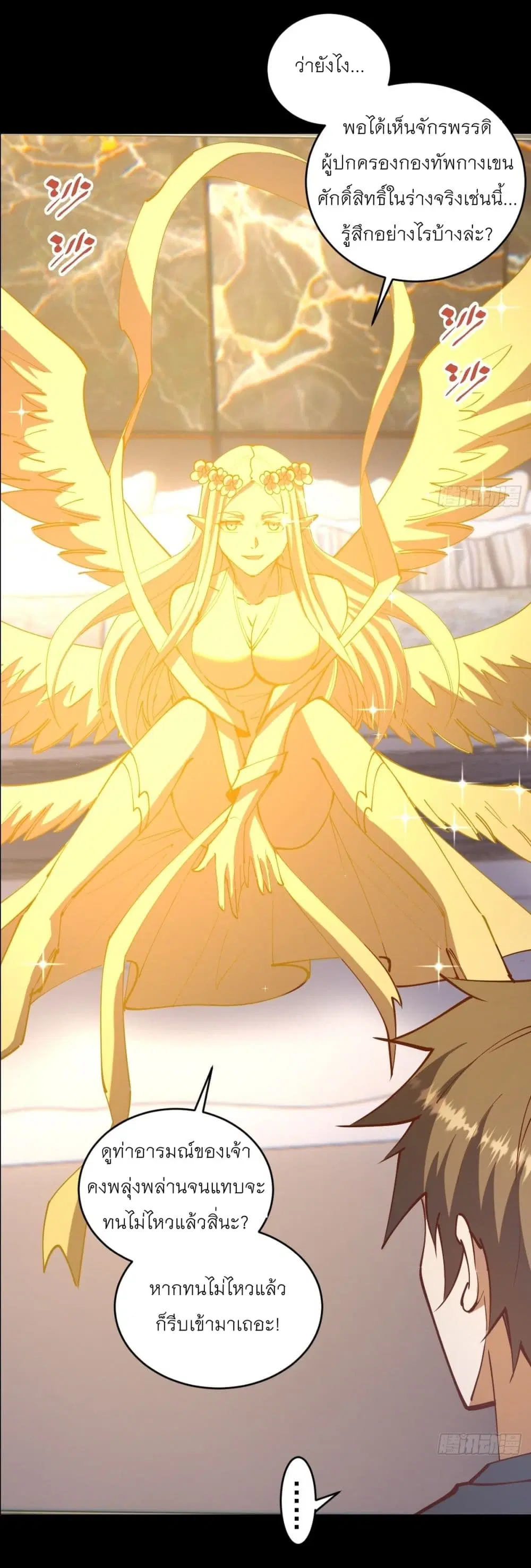 King Star Emperor ตอนที่ 222 หน้า 23