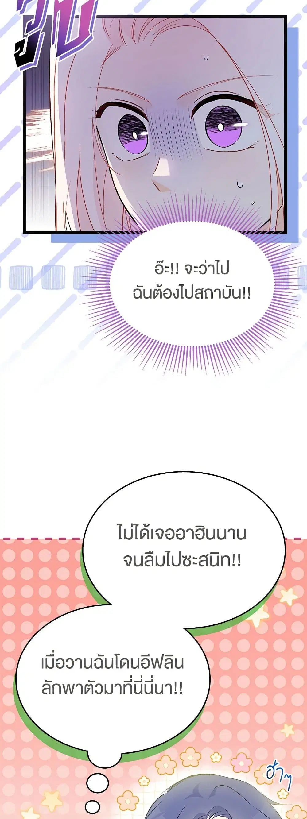 The Symbiotic Relationship Between a Panther and a Rabbit ตอนที่ 132 หน้า 21