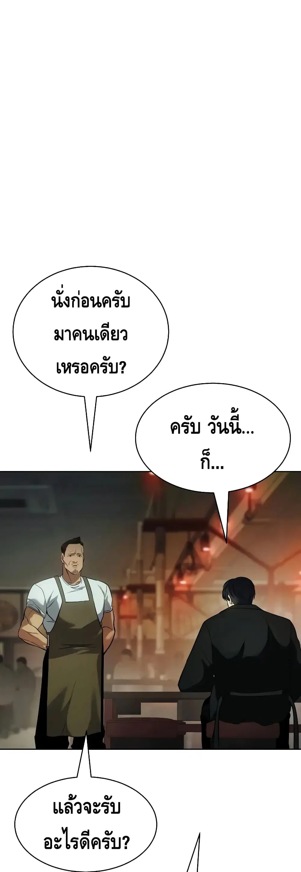Baek XX ตอนที่ 28 หน้า 73