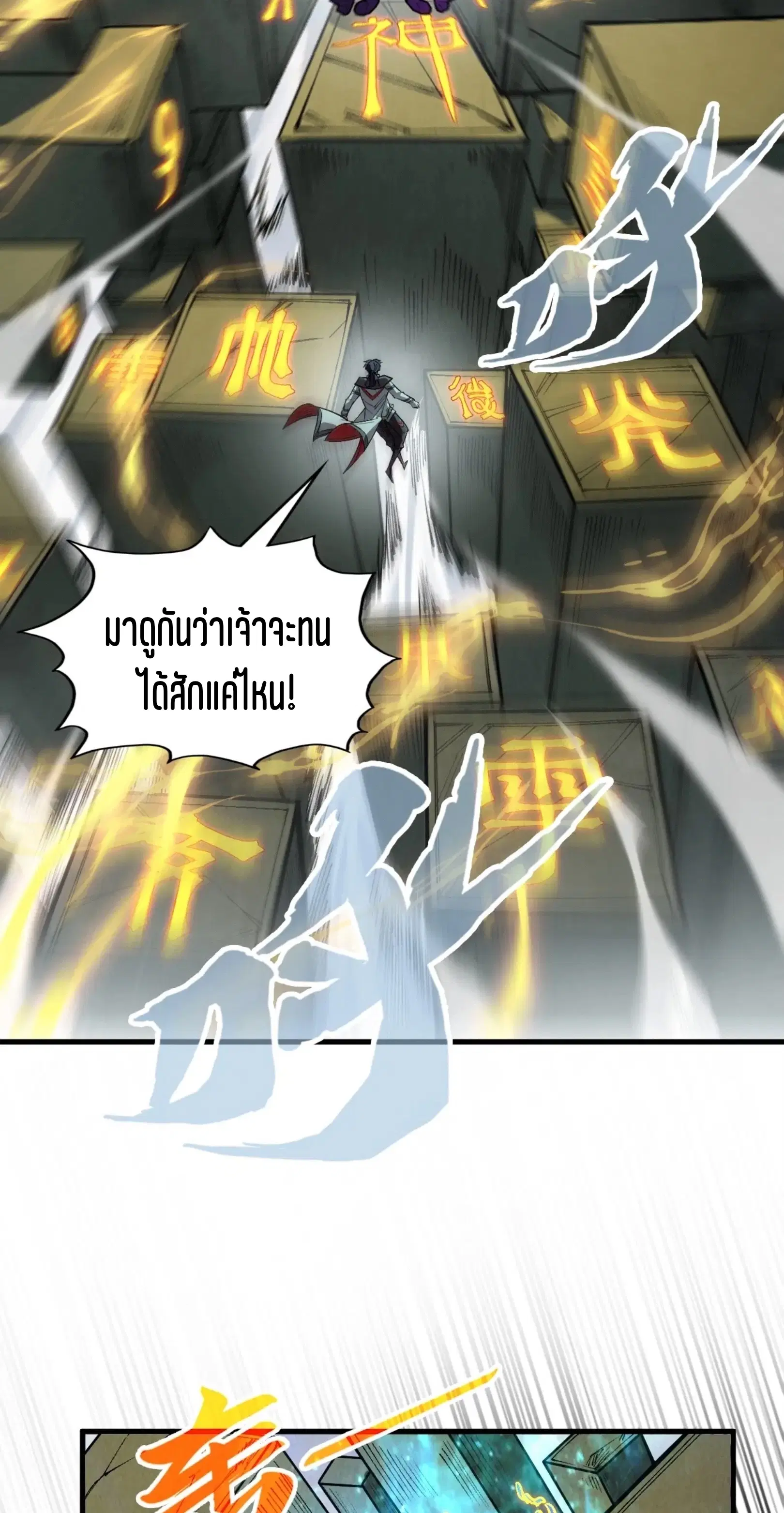 The Eternal Supreme ตอนที่ 326 หน้า 42