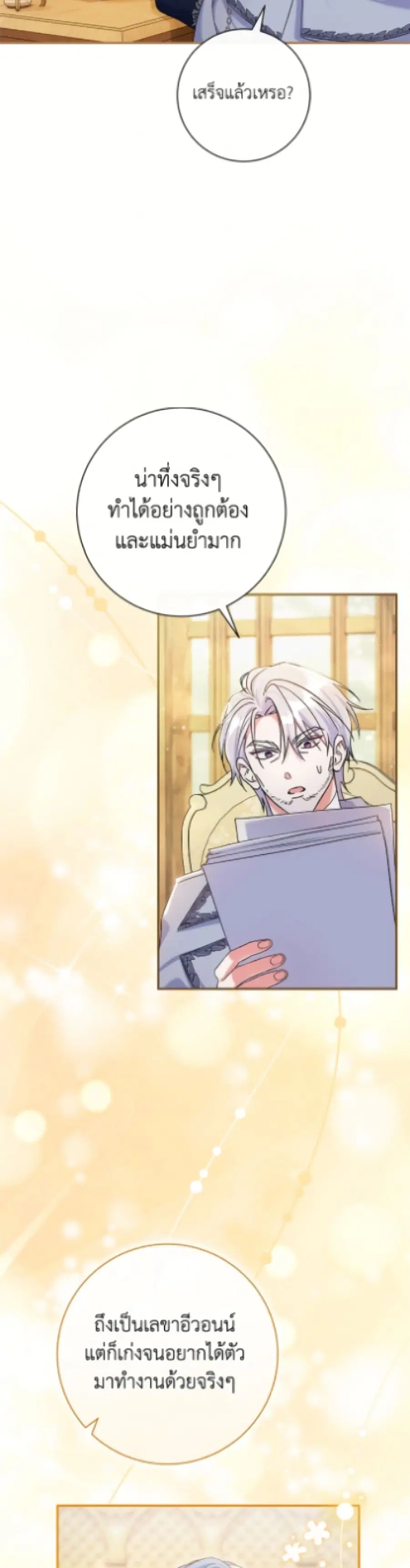 The Villain’s Match Is Too Perfect – คู่ดูตัวของนางร้ายเพอร์เฟกต์เกินไป ตอนที่ 91 หน้า 3