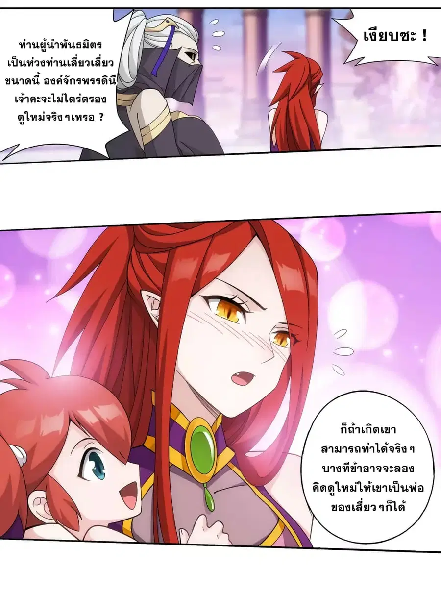 Doupo Cangqiong ตอนที่ 361 หน้า 15