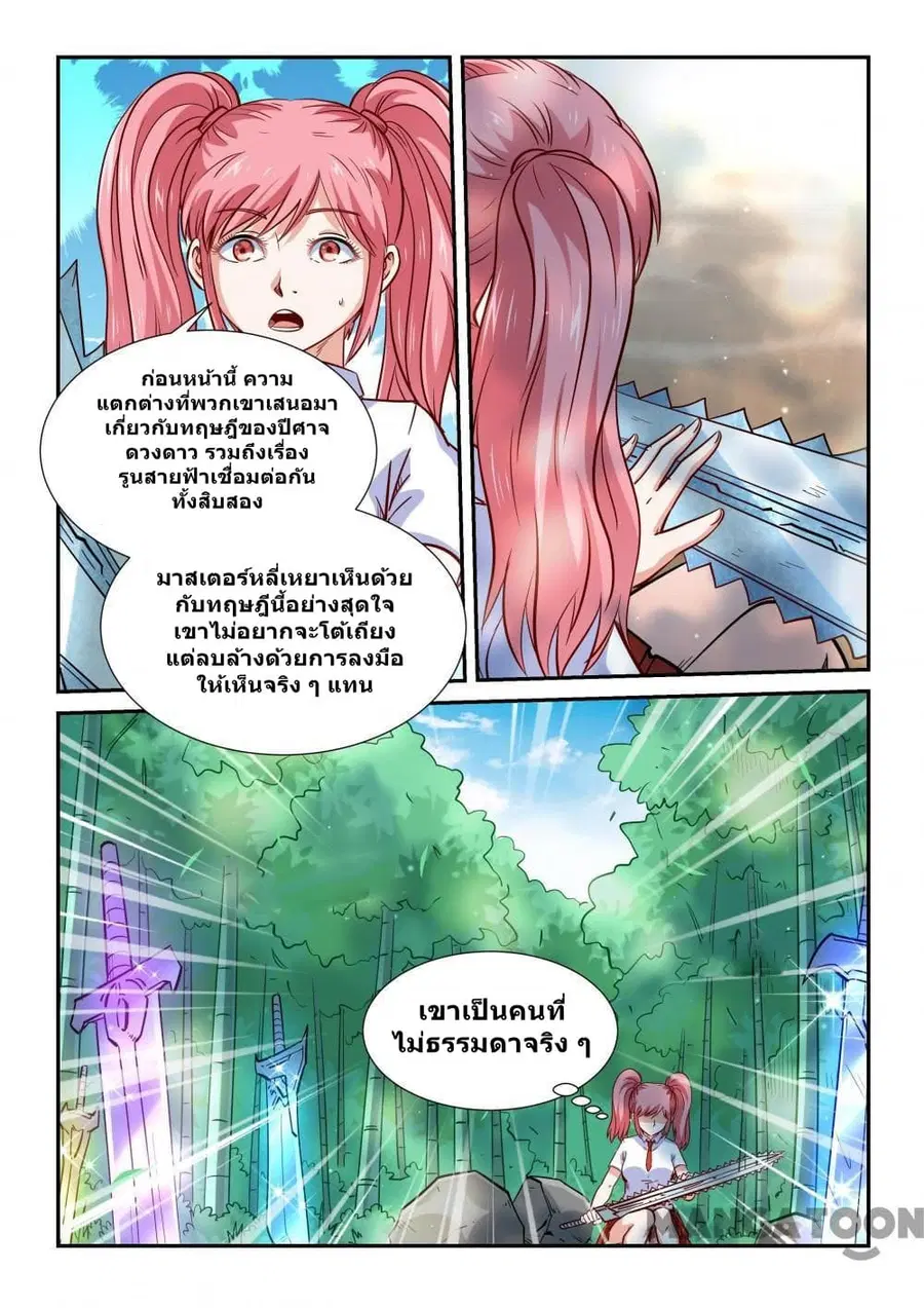 Forty Milleniums Of Cultivation ตอนที่ 309 หน้า 12