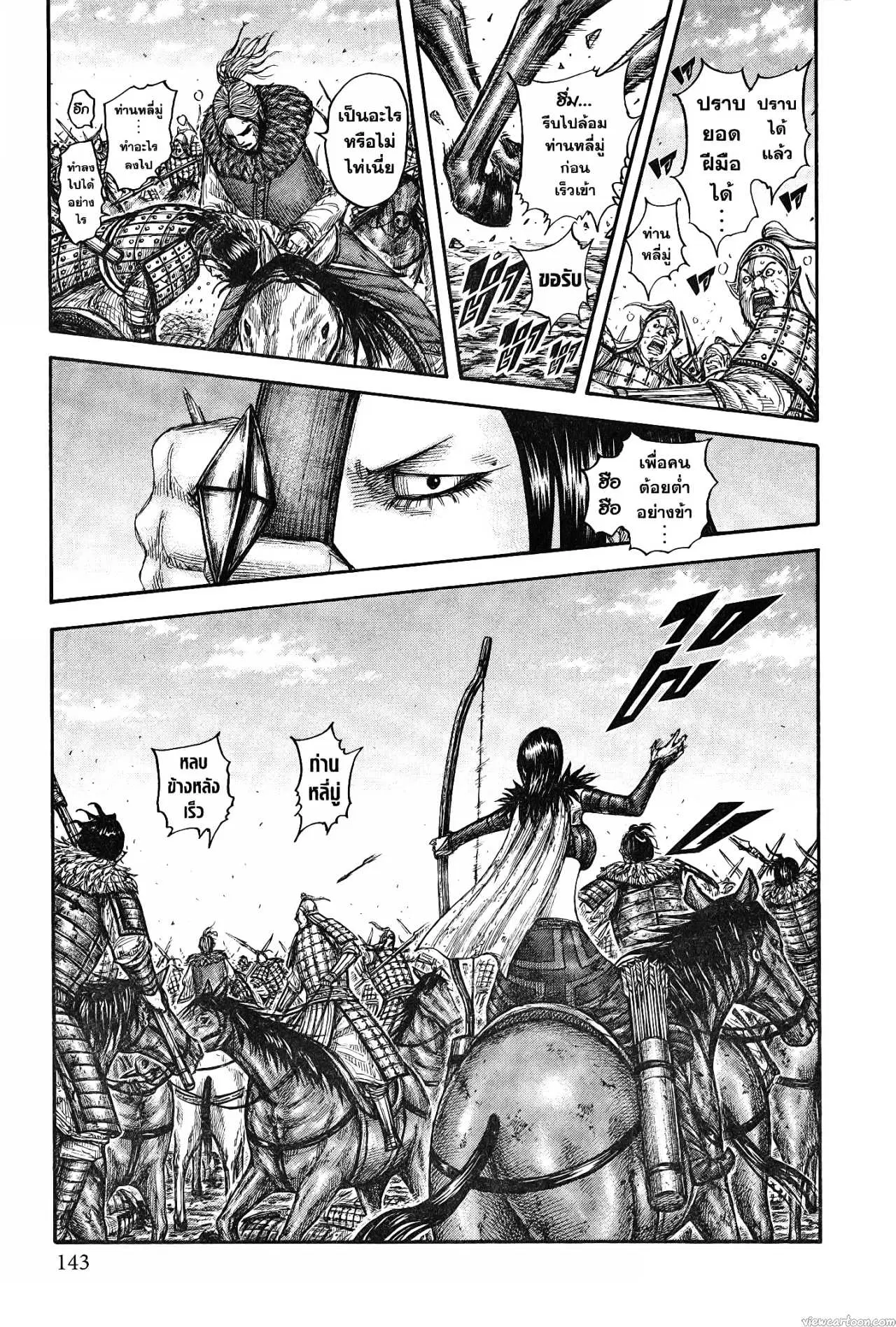 Kingdom ตอนที่ 742 หน้า 19