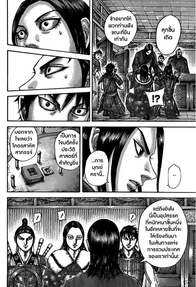 Kingdom ตอนที่ 497 หน้า 14