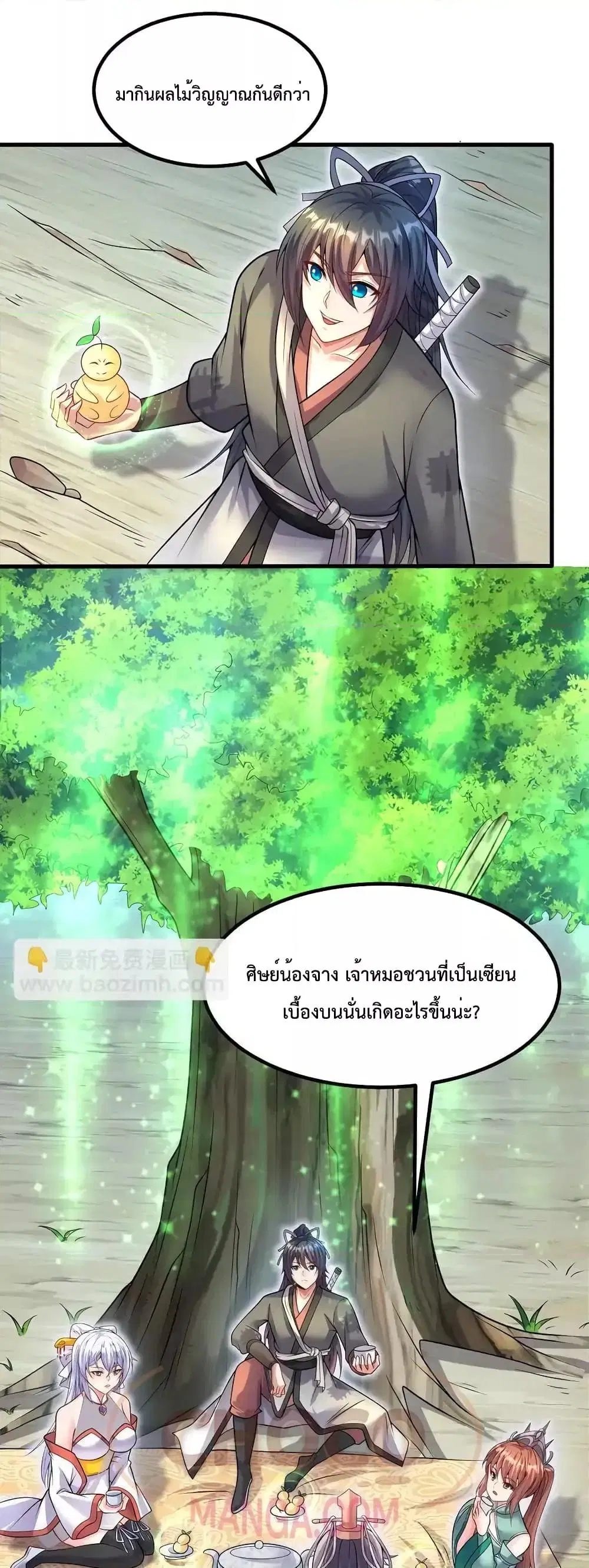 I Can Become A Sword God ตอนที่ 103 หน้า 11