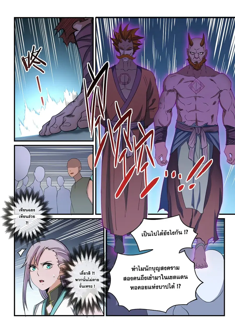 Bailian Chengshen ตอนที่ 257 หน้า 17