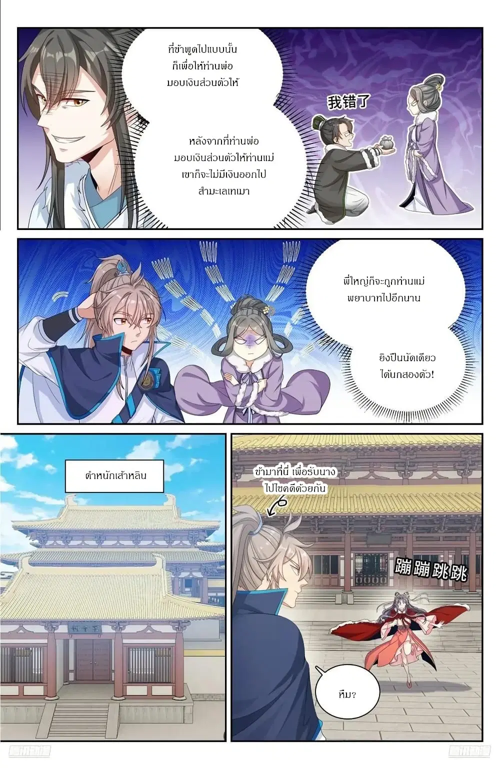 Nightwatcher ตอนที่ 302 หน้า 7