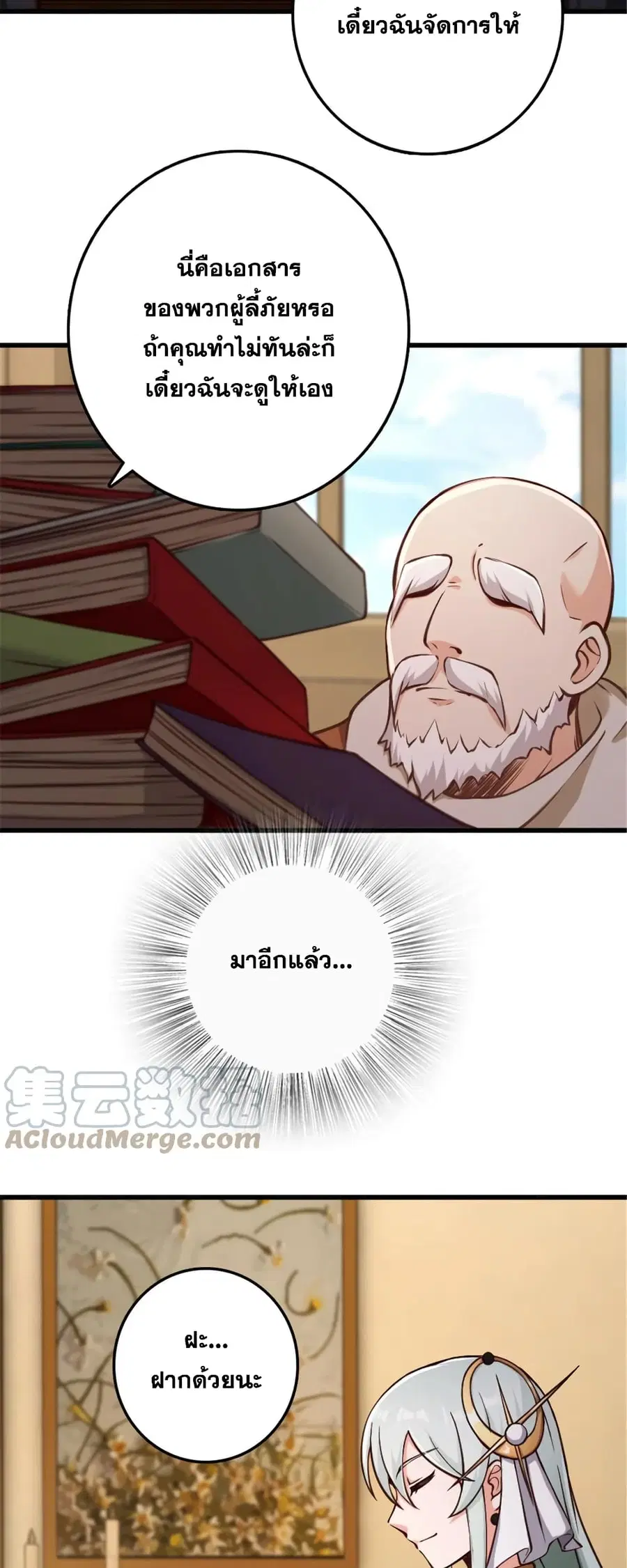 Release That Witch ตอนที่ 330 หน้า 11