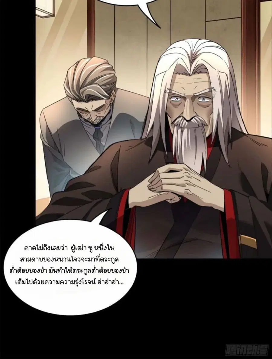 Legend of Star General ตอนที่ 110 หน้า 33