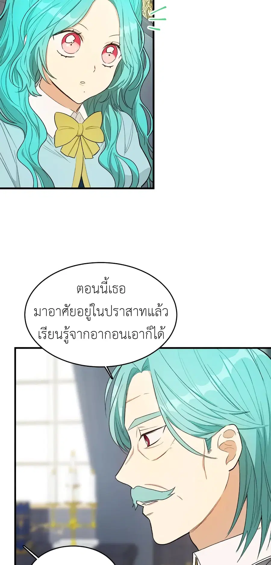 The Young Lady Is a Royal Chef ตอนที่ 48 หน้า 22