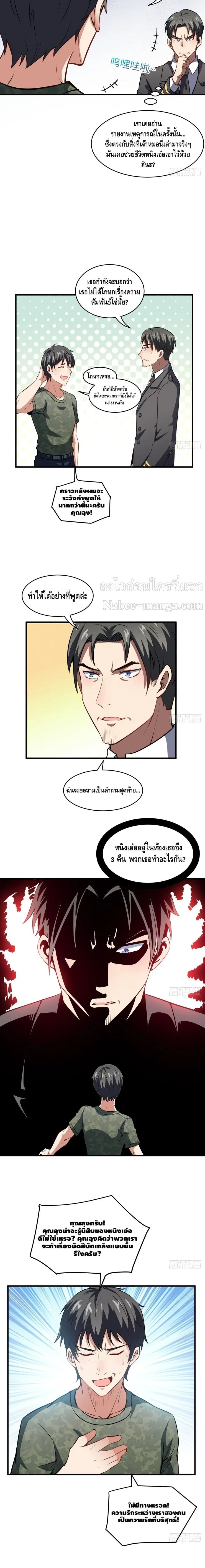 High Energy Strikes ตอนที่ 87 หน้า 8