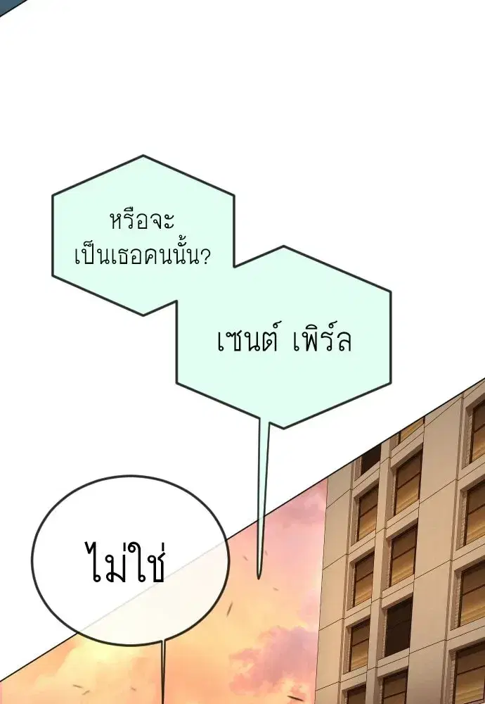 Superhuman Era ตอนที่ 209 หน้า 53