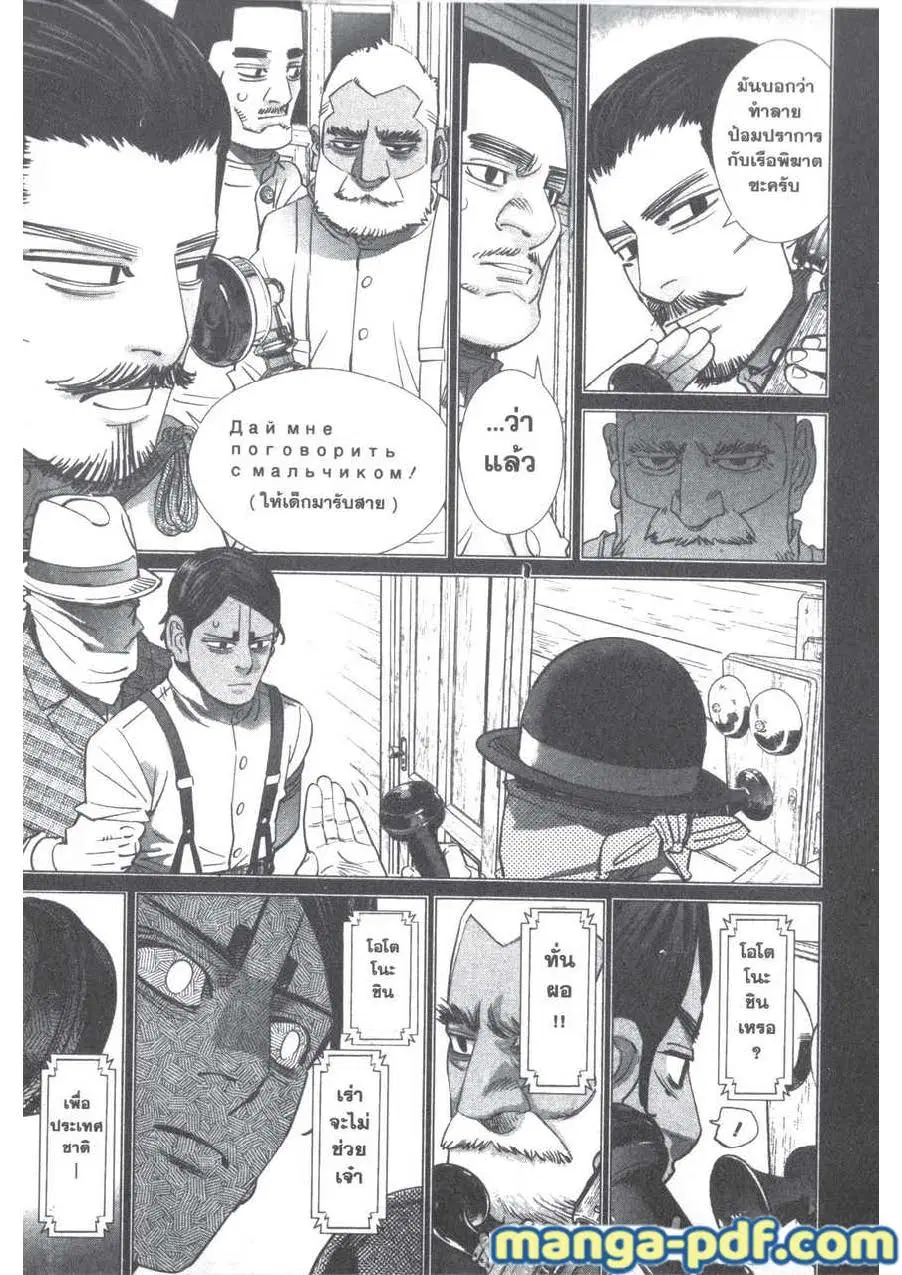 Golden Kamuy ตอนที่ 199 หน้า 5