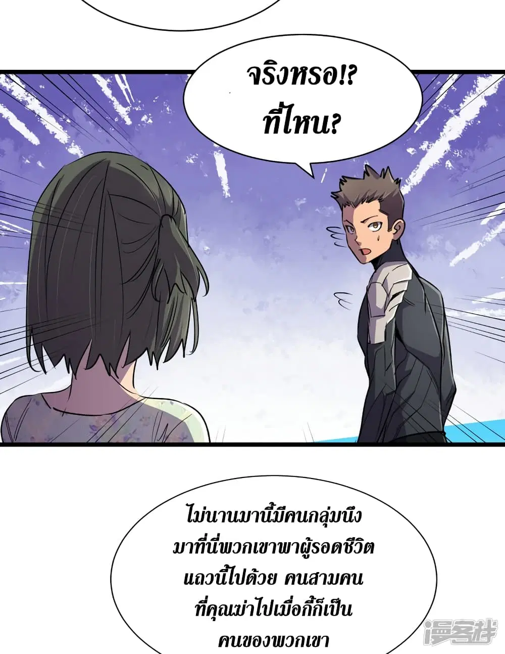The Last Hero ตอนที่ 61 หน้า 17
