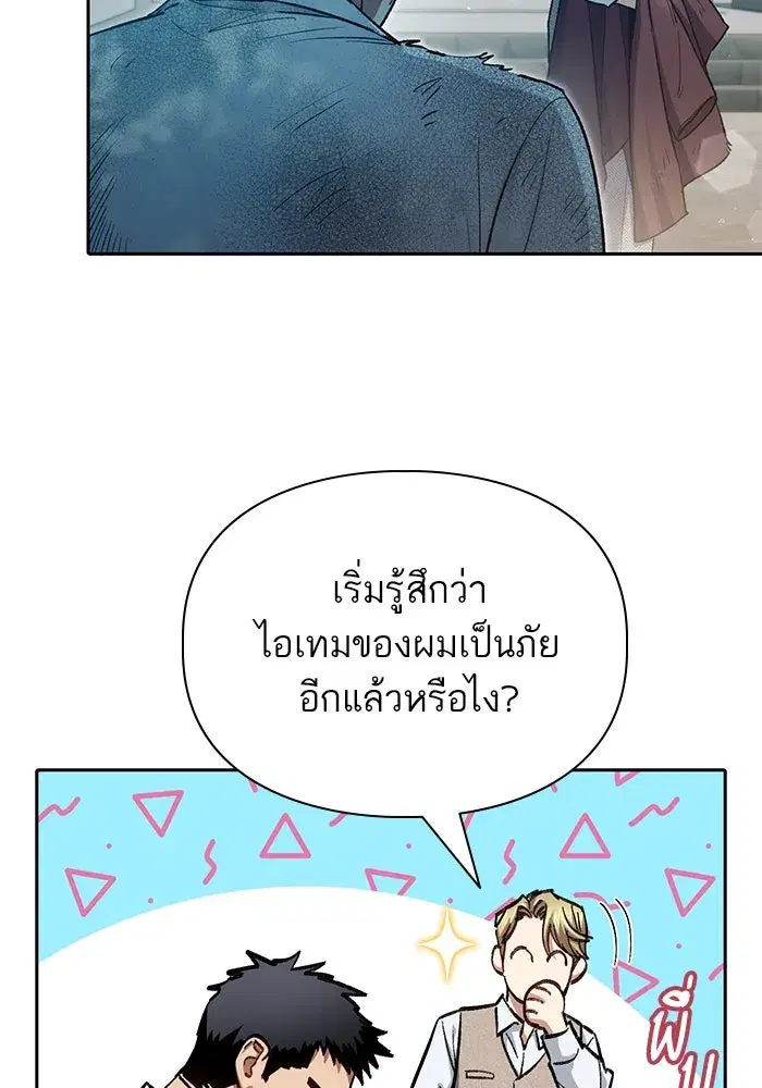 The S-Classes That I Raised (My S-Class Hunters) ตอนที่ 152 หน้า 35