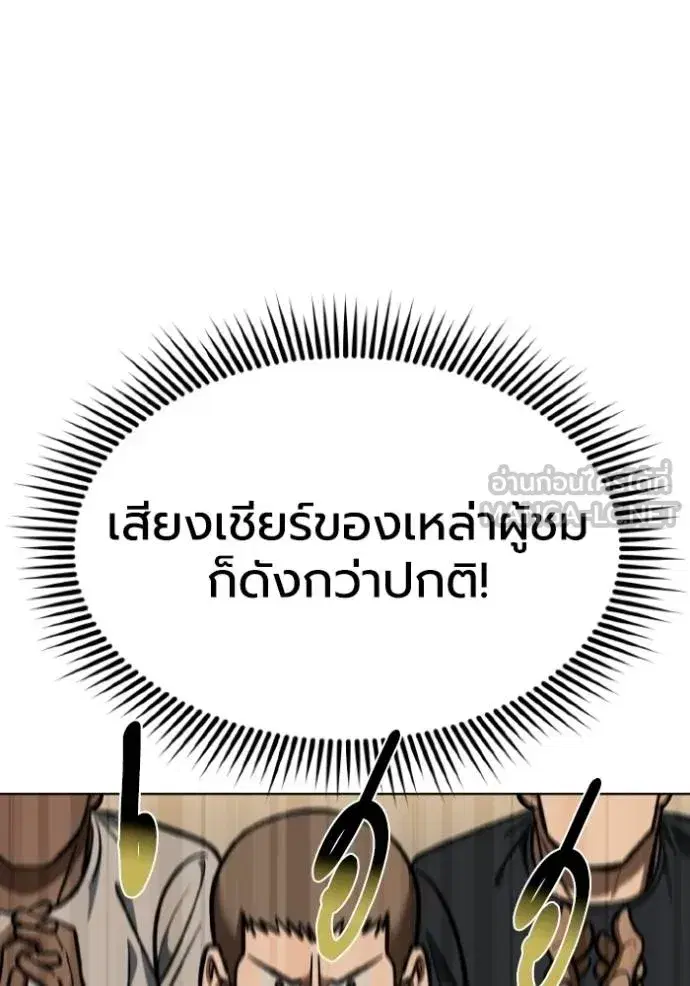 King of the Octagon ตอนที่ 131 หน้า 51